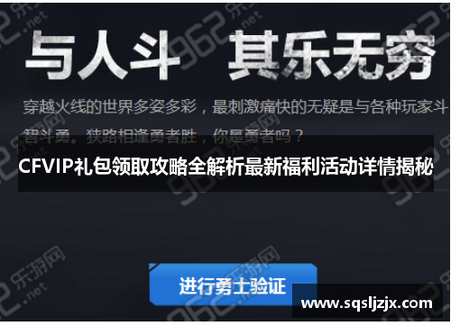 CFVIP礼包领取攻略全解析最新福利活动详情揭秘