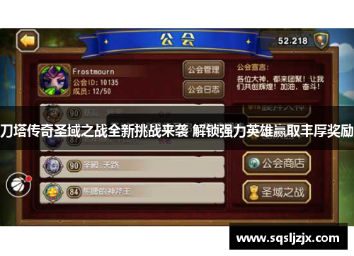 刀塔传奇圣域之战全新挑战来袭 解锁强力英雄赢取丰厚奖励