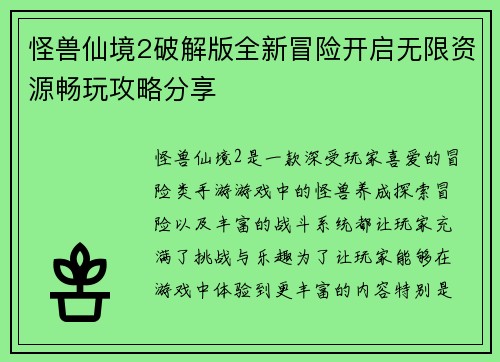怪兽仙境2破解版全新冒险开启无限资源畅玩攻略分享