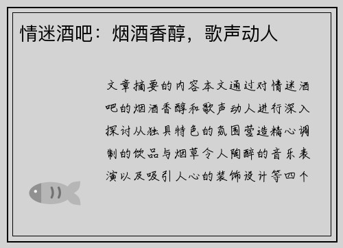 情迷酒吧：烟酒香醇，歌声动人