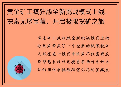 黄金矿工疯狂版全新挑战模式上线，探索无尽宝藏，开启极限挖矿之旅